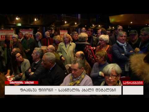 ფრანსუა ფიიონი - სკანდალის ახალი დეტალები