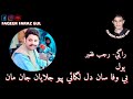 bewafa san dil lagay pio jalayan Rajab Faqeer