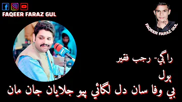 bewafa san dil lagay pio jalayan Rajab Faqeer