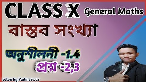 Class 10 Maths Ex-1.4 assamese medium||Real Number ex-1.4||class 10 maths chapter 1||by Padmeswar
