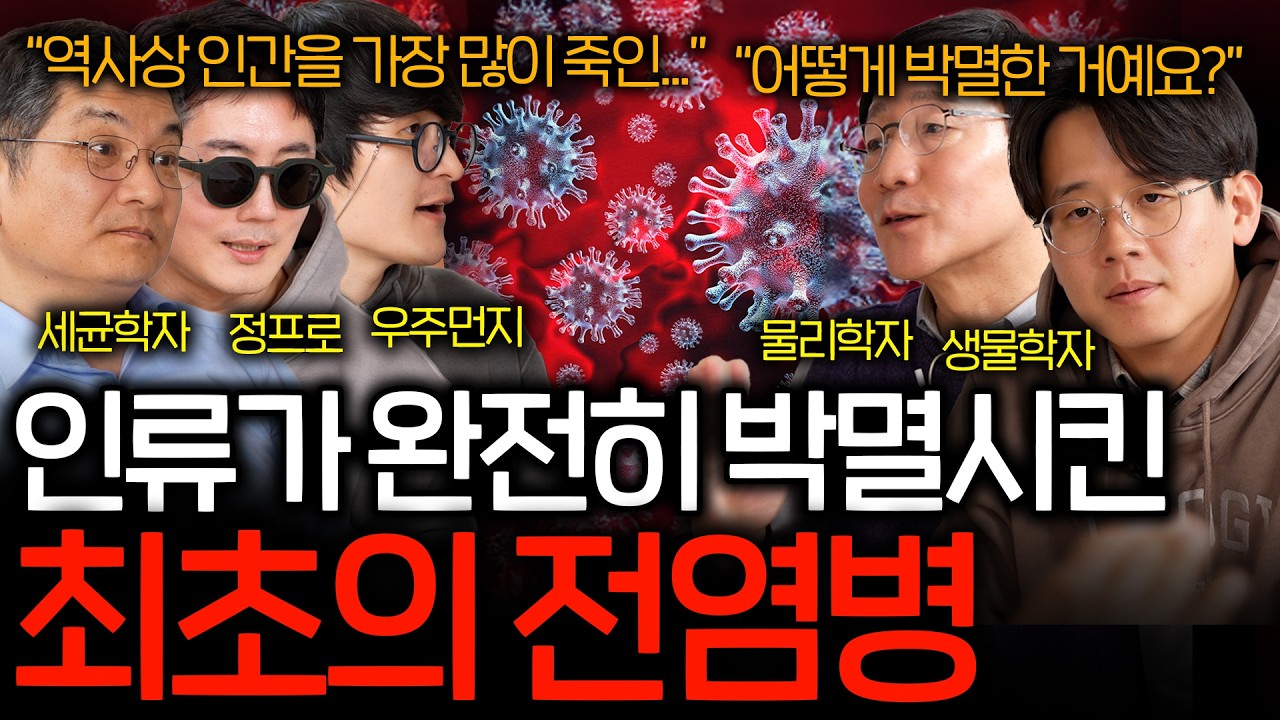 현대 의학도 해결하지 못한 수천 년 묵은 전염병의 미스터리... | 과학을 보다 EP.189