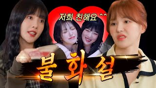 [레드벨벳] '저희 사이좋아요~^^' 쿵짝이 수준급인 웬조이 티키타카