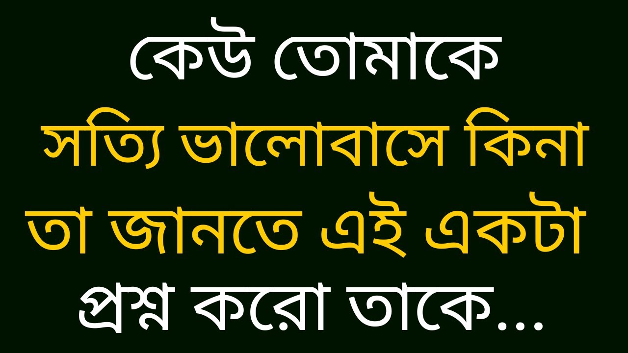 Heart-touching motivational quotes in Bengali | Inspirational ...