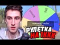 Сыграл В ТРАЙ НА 1ККК (Была/Не Была) - GTA SAMP