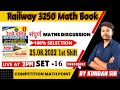 Railway 3250 Math Book Solution |ALP &amp; TECH /RPF /JE / NTPC / GROUP-D |25.08.2022 1st Shift | Set-16