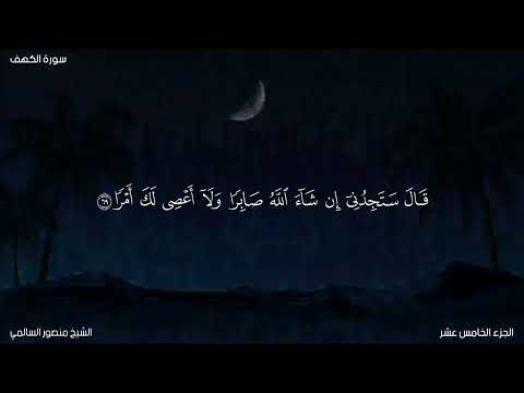 الشيخ منصور السالمي قصة موسى و الخضر