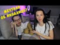 Первая любовь / Изнасиловали всем классом? / Росла без отца? / GrishAnya Life