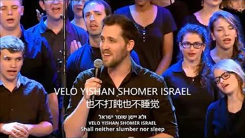 Hineh Lo Yanum 看哪 祂不打盹 Behold He Shall Not Slumber（希伯来语诗歌） - 天天要闻