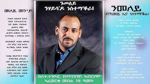 ብምኽንያት ዕለተ-ፋንዋ ኣብርሃም ኣፈወርቂ፡ 