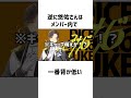 いれいすに関する笑える雑学ｗｗｗｗｗｗ #shorts