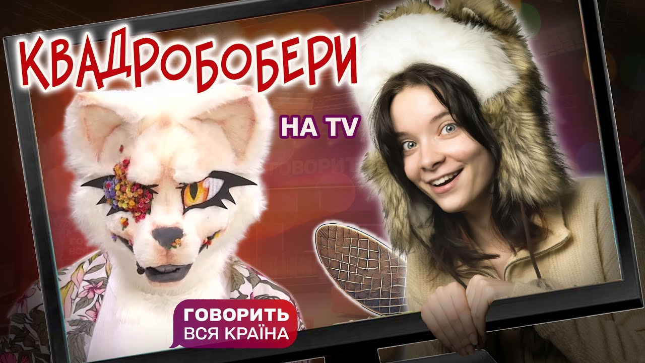 ОГЛЯД на ШОУ який викликає ГИДОТУ | Це максимальна ГИДОТА | Випуск про КВАДРОБЕРІВ