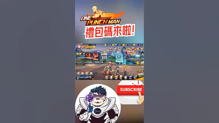 一拳超人：最強之男 最新禮包碼又來了！2月快來領！ - 天天要聞