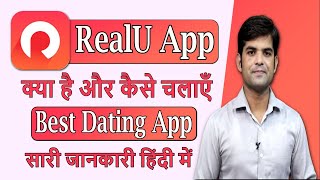 realu dating app | RealU app kaise chalaye | realu app kaise use kare | realu app how to use screenshot 4