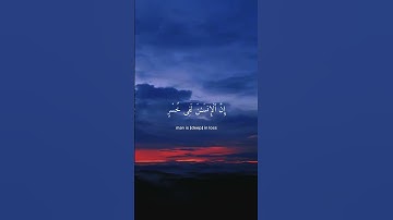سورة العصر بصوت القارئ عبد الباسط