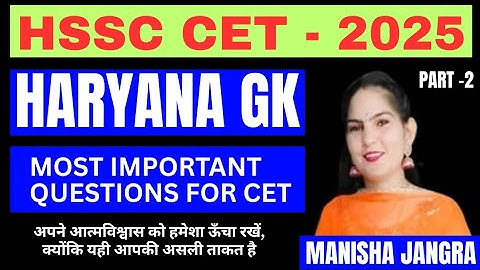 Haryana Gk  for exam (CET/HTET) 2025 #hssc #cet #htet