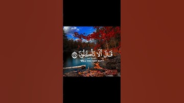 سورة الذاريات أية 24-30 #quran #تلاوة_خاشعة #قرآن