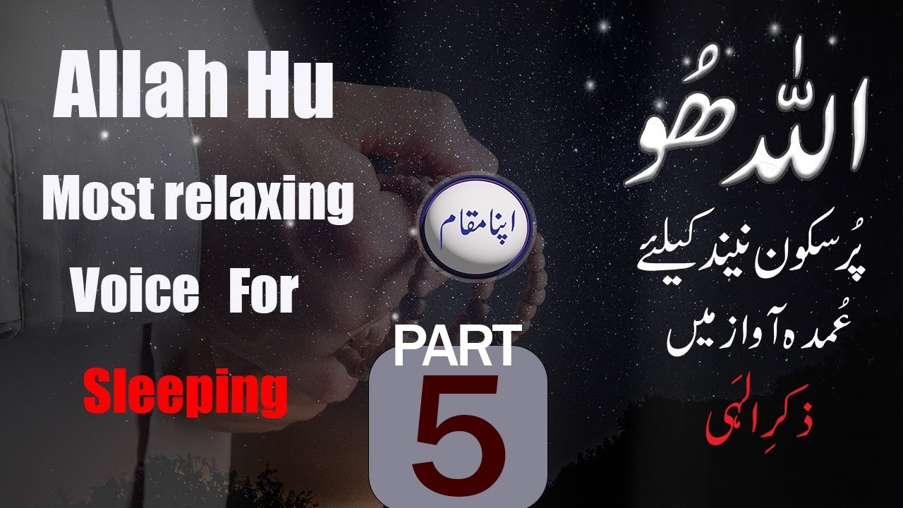 ALLAH HO ALLAH HO [ ZIKR ] PART 5 Relaxing Sleep | ALLAH HU | Listen & Feel Relax tension release