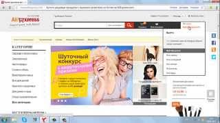 Как оформить и оплатить заказ на алиэкспресс aliexpress(, 2014-04-02T06:15:50.000Z)