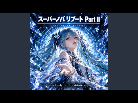 フラッシュバック (feat. 初音ミク) (Preview)