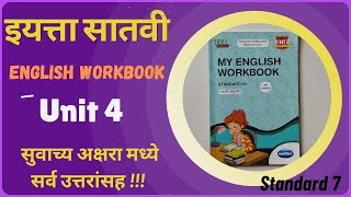 इयत्ता सातवी My English Workbook Unit 4 | 7th Standard #workbook #english #7thenglish