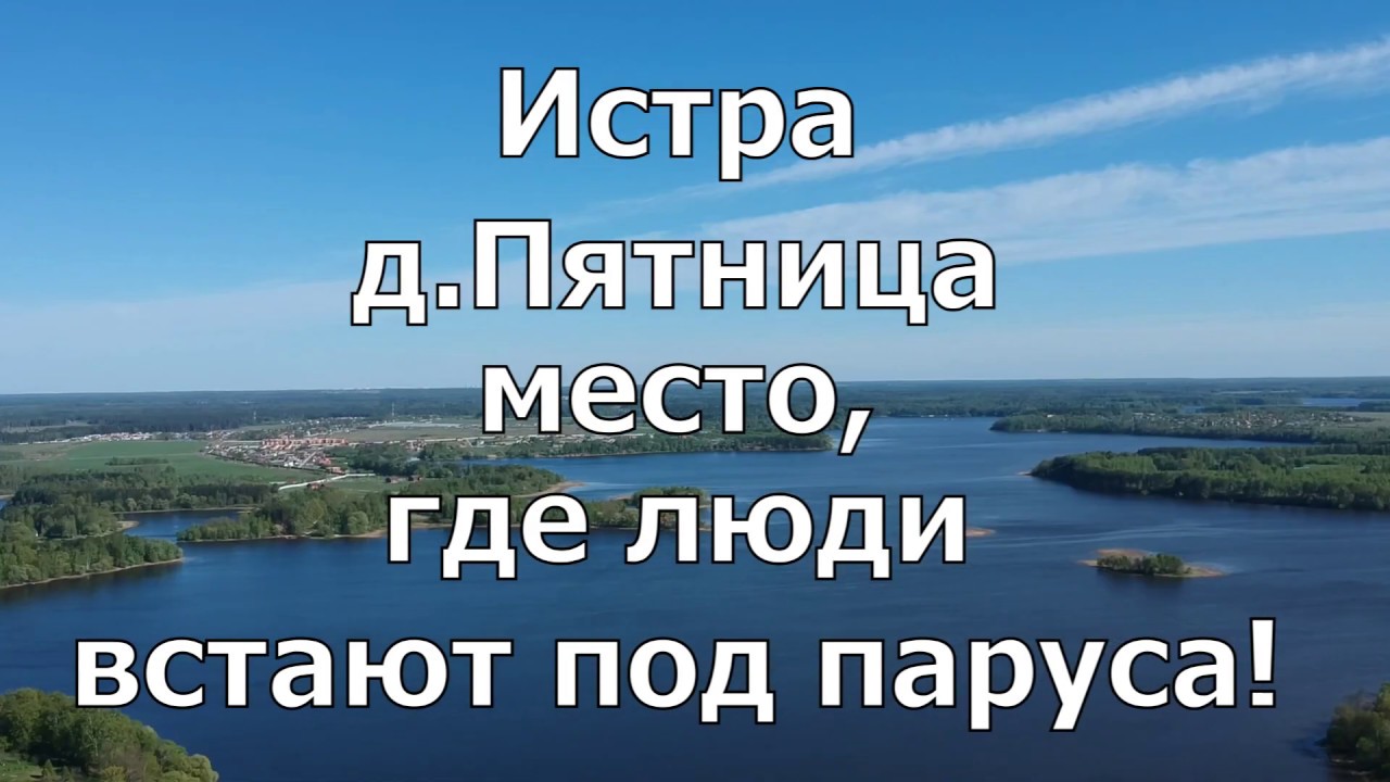 Научиться Ходить Под Парусом На Катамаране?! - Легко! На Истре!! Прокат ...