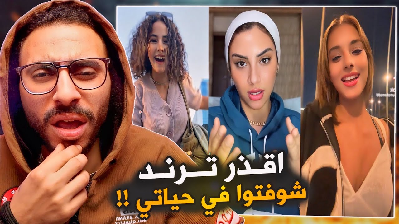 اقذر ترندات منتشرة اليومين دول !! نسوان نفسها ظاظا يحبها - ام خالد هترجع للطيبه الزايدة
