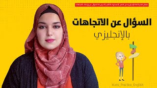 منهاج تعلم اللغة الانجليزية من الصفر حتى الاحتراف: المستوى الثاني - الحلقة 14