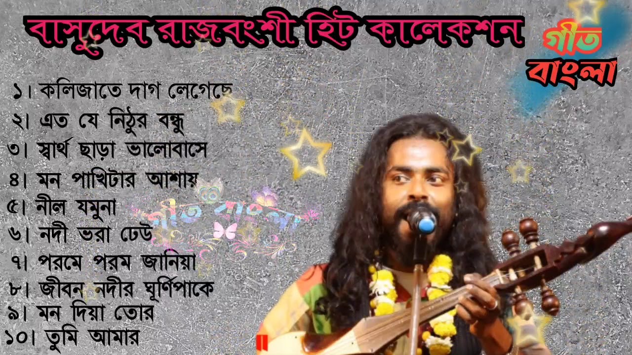 Best Of Basudev Rajbanshi Audio JukeboxBasudev Rajbanshi Non Stop Song   