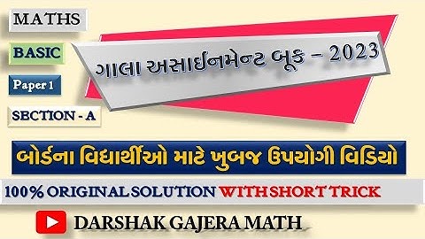 Gala Assignment Std 10  2023 | Maths Basic Paper 1 | Section A Solution