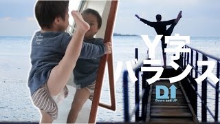 ダウン症3歳6ヶ月 見事なY字バランス! y字バランス 検索動画19 ダウン症3歳6ヶ月 見事なY字バランス! y字バランス 検索動画 19