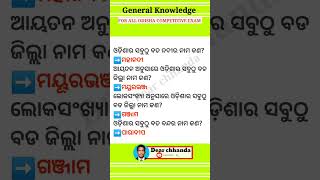 Odisha Gk General Knowledge Gk By Dear Chhanda Opsc,Ossc,Osssc