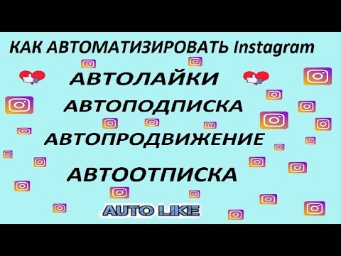 Lajki Instagram Skachat - How To Unfollow All Instagram Followers