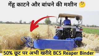 BCS Tractor Mounted Reaper Binder Hindi review😍🚜 गेहूँ काटने और बाधने का रीपर बाइंडर