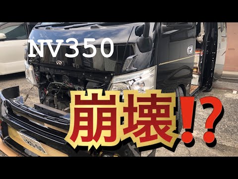 (NV350キャラバン)　前面崩壊！？　　　　　　　　　　　　　　　　　　　ホーンリレーを付ける・・・　　　　　　#nv350キャラバン #キャンピングカーdiy #NV350ホーン快適化 #車中泊