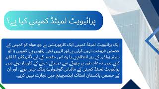 CHARACTERISTICS AND BENEFITS TO REGISTER A PRIVATE LIMITED COMPANY-URDU