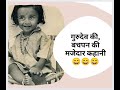 gurudevs funny childhood story  gurudev 23032022