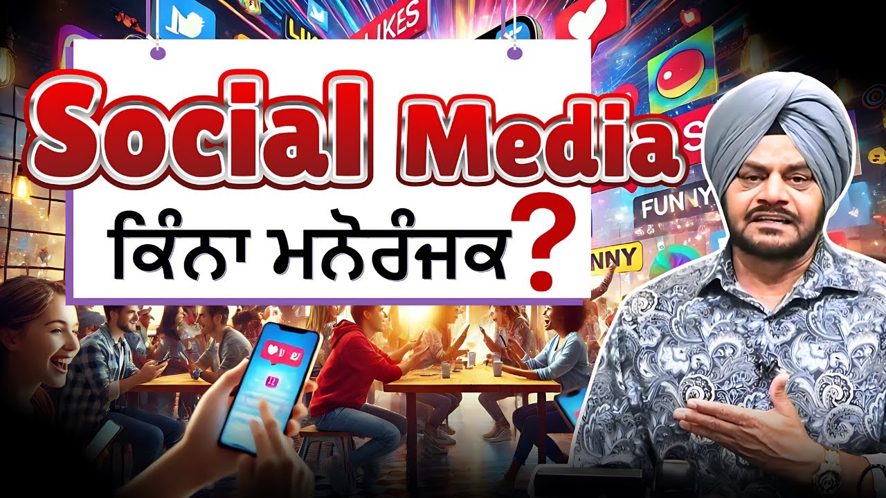Social Media ਕਿੰਨਾ ਮਨੋਰੰਜਕ ? | Addiction | Social Media Impact | JUS 24x7