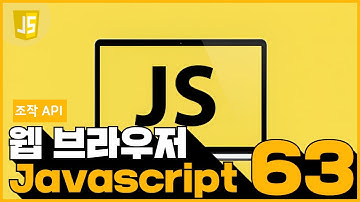 63 JavaScript   Text 객체  조작 API