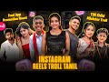 INSTAGRAM REELS TROLL а а а їа ґаЇЌ Frnd App Roast TVK Kutty Kunjan Troll Insta Reels Roast RA 1 INSTAGRAM REELS TROLL а а а їа ґаЇЌ Frnd App Roast TVK Kutty Kunjan Troll Insta Reels Roast RA 1