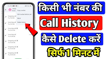Kisi bhi number ki call history kaise delete kare | How To Delete Call History | call details delete