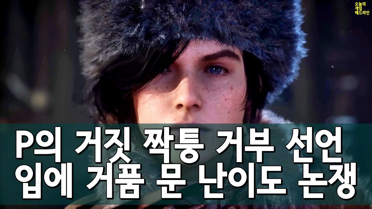 P의 거짓 난이도 추가 논쟁: 긍정적 반응 vs 핵심 가치 훼손 우려 | 볼텍스 게이밍