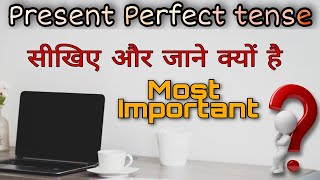 Learn present perfect tenses | English speaking practice | sikho saral | #tenses #englishsikhe