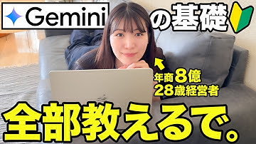 【完全マスター】AI初心者が学ぶべきGeminiの基本的な使い方を徹底解説するで。