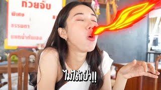 บุกร้านเด็ดมหาสารคาม | นะโมจะเที่ยว