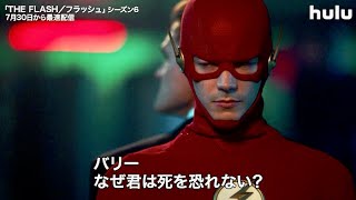 光よりも速く！愛する人のために恐怖を捨てろ！ドラマ『THE FLASH／フラッシュ』シーズン6 予告編