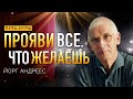 Как исполнить все свои желания. Игровые техники/ Йорг Андреес/ Путь сердца #107