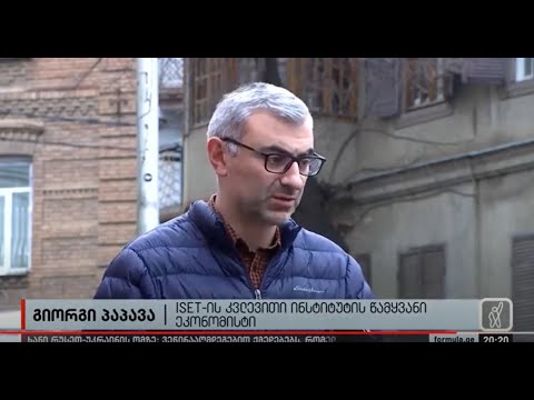 #isetinmedia | საქართველოს ეროვნული ბანკის შესახებ ცვლილებაზე