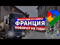 Поворот не туда с грузом 24 тонн. Навигатор завел в заблуждение! Французские проселки и  улочки.