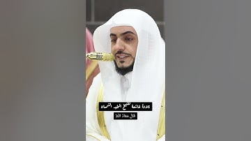 قَالَ مَعَاذَ اللَّهِ || تلاوة خاشعة للشيخ الوليد الشمسان من سورة يوسف صلاة التراويح