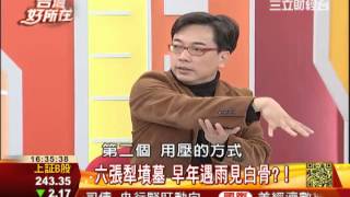 自住族該避開的恐怖地段3之2│台灣好所在145│三立財經CH88